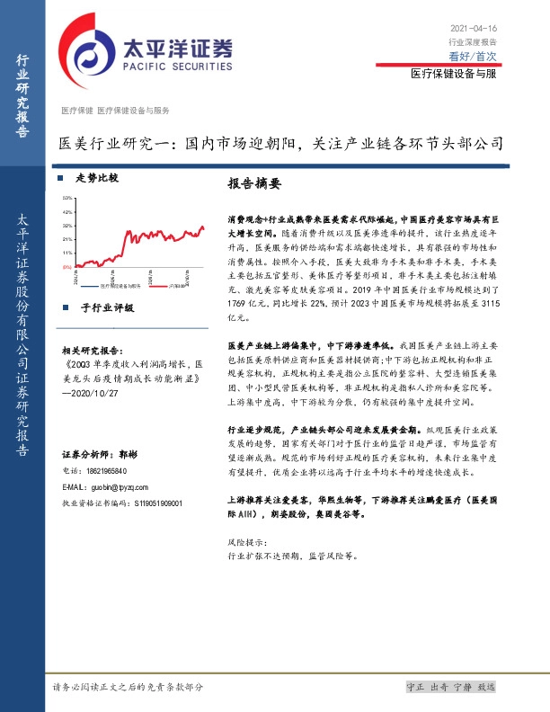 医美行业研究一：国内市场迎朝阳，关注产业链各环节头部公司