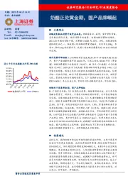 食品饮料：奶酪正处黄金期，国产品牌崛起