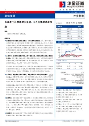 纺织服装行业快报：低基数下社零高增长延续，3月社零增速超预期