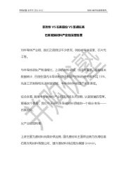 菲利华VS石英股份VS凯德石英：石英玻璃材料产业链深度梳理