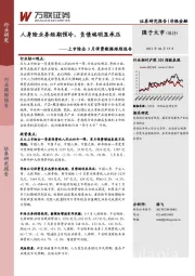 上市险企3月保费数据跟踪报告：人身险业务短期预冷，负债端明显承压