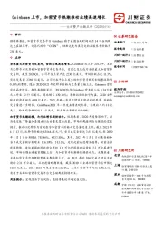 大消费产业链点评：Coinbase上市，加密货币热潮推动业绩高速增长