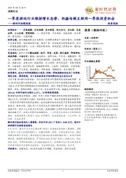 传媒周报:一季度游戏行业维持增长态势,把握传媒互联网一季报投资机会