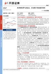 房地产行业周报：投资销售景气度高位，多地集中供地稳步推进