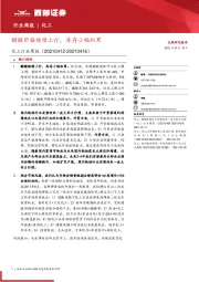 化工行业周报：醋酸价格继续上行，库存小幅积累