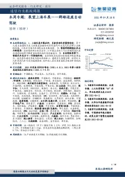 通信行业跟踪周报：本周专题：展望上海车展-群雄逐鹿自动驾驶