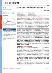 传媒行业周报：关注优质游戏CP稀缺性价值及线下娱乐机会