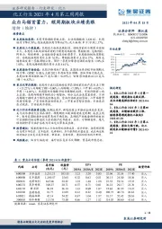 化工行业2021年4月第三周周报:众白马颔首蓄力,顺周期板块业绩亮眼