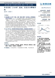 商业贸易行业跟踪周报2021年第15期:华东医药“少女针”获批,医美行业群雄并起