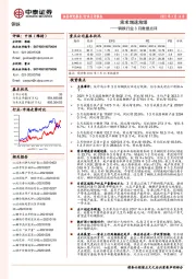 钢铁行业3月数据点评：需求增速放缓