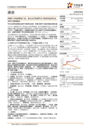 通信行业研究周报:穿越行业周期精选个股,重点关注智能汽车/物联网投资机会