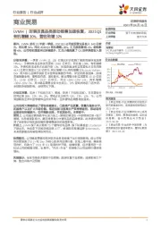 商业贸易:LVMH|时装皮具品类推动销售加速恢复,2021Q1有机增幅30%,营收劲增32%