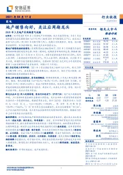 家电2021年3月地产后周期景气追踪：地产销售向好，关注后周期龙头