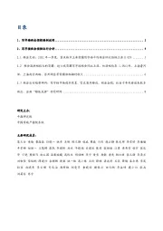 房地产行业：2021年一季度中国写字楼租金指数研究报告