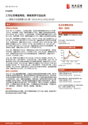 零售行业周报第381期:三月社消增速亮眼,继续推荐可选品类