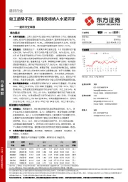 建材行业周报：竣工趋势不改，碳排放将纳入水泥环评