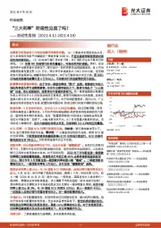 银行业流动性周报：“三大利率”阶段性见底了吗？