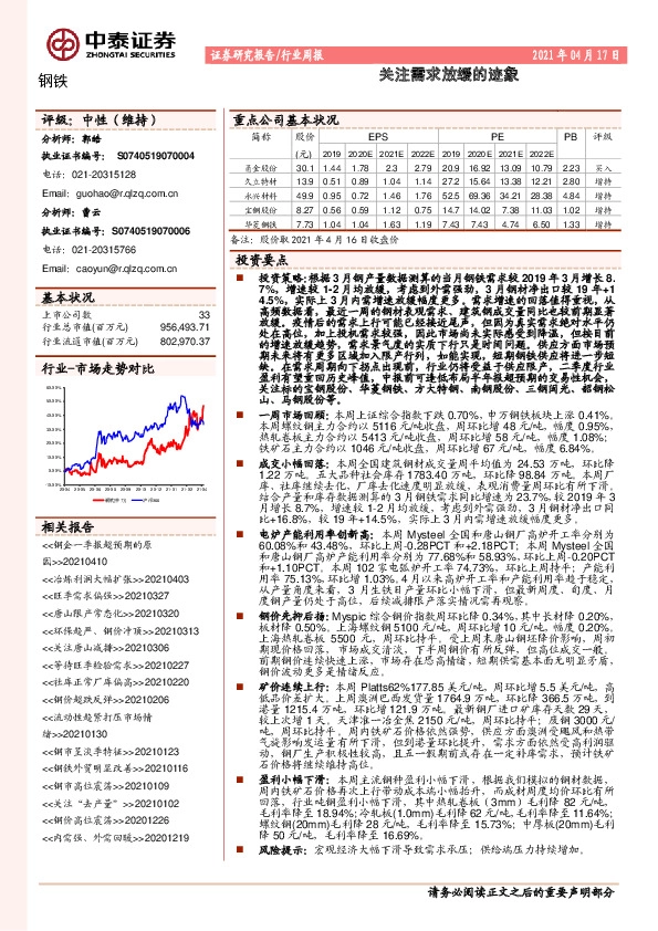 钢铁行业周报：关注需求放缓的迹象