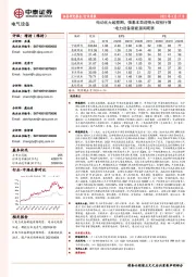 电力设备新能源周观察：电动化大超预期，强基本面迎接大级别行情