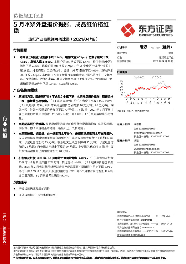 造纸产业链数据每周速递：5月木浆外盘报价提涨，成品纸价格维稳