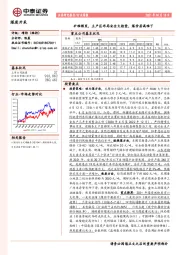 煤炭开采行业周报：矿难频发，主产区布局安全大检查，煤价居高难下