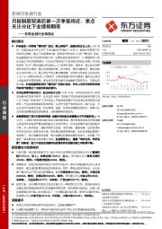 非银金融行业周观点：月报制度取消后第一次季报将近，重点关注分化下业绩预期差