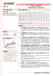 3月煤炭行业数据点评：煤炭供需关系佳，持续去库存