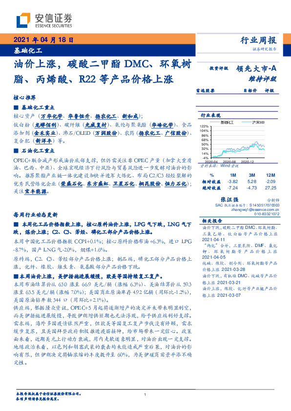 基础化工行业：油价上涨，碳酸二甲酯DMC、环氧树脂、丙烯酸、R22等产品价格上涨