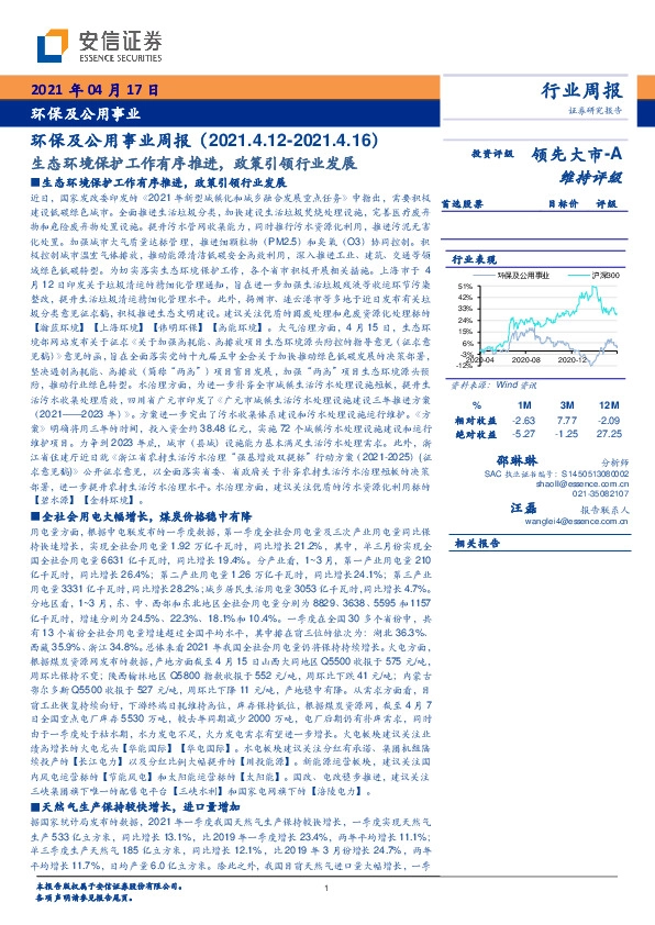 环保及公用事业周报：生态环境保护工作有序推进，政策引领行业发展