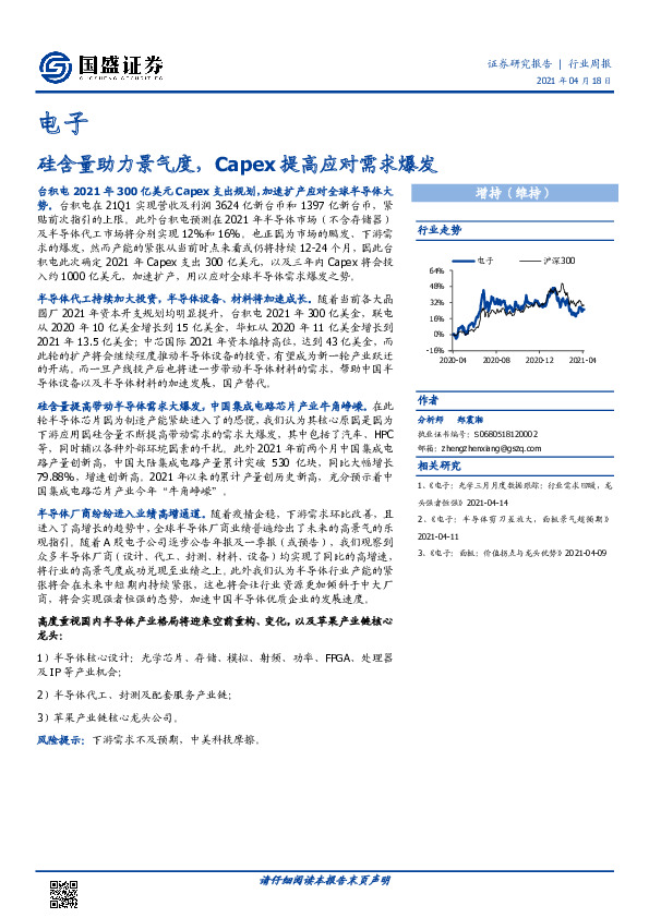 电子行业周报：硅含量助力景气度，Capex提高应对需求爆发