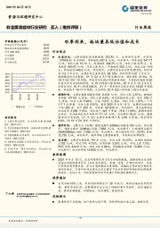 非金属类建材行业研究：旺季到来，板块兼具低估值和成长