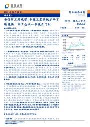 安信军工周观察：中继卫星系统水平不断提高，军工企业一季度开门红