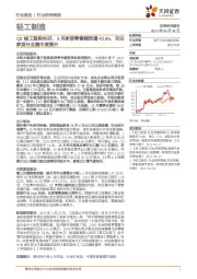 轻工制造行业研究周报：Q1竣工趋势向好，3月家居零售额同增42.8%，关注家居行业集中度提升