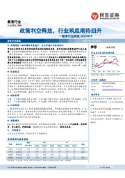 教育行业周报：政策利空释放，行业筑底期待回升