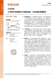 计算机行业周报：工业软件突破提升行动将启动，行业迎来发展春天