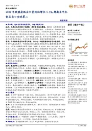 轻工制造行业：2020年欧盟废纸出口量同比增长4.5%，越南去年木制品出口全球第二