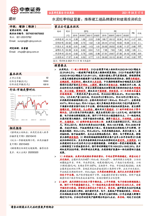 建材行业周报：水泥旺季特征显著；推荐竣工端品牌建材和玻璃投资机会