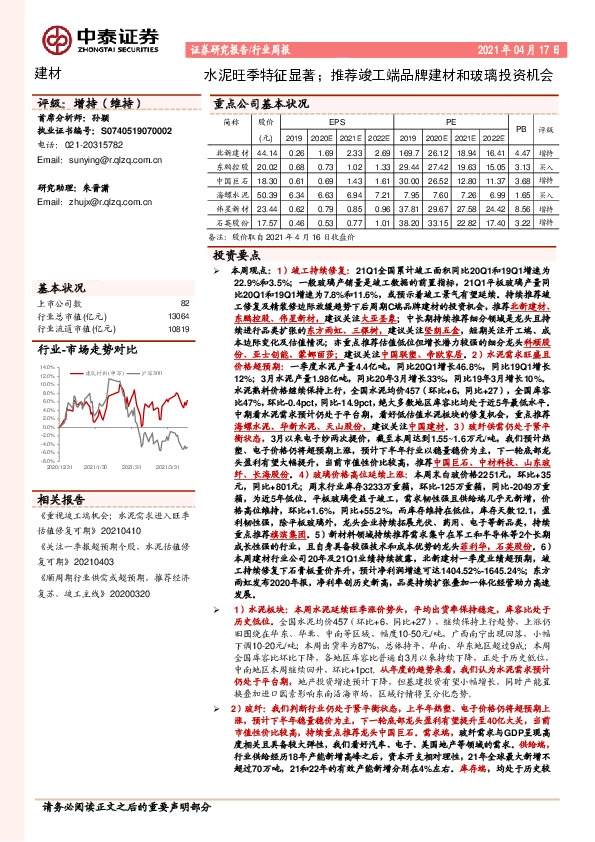 建材行业周报：水泥旺季特征显著；推荐竣工端品牌建材和玻璃投资机会