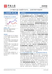 农林牧渔行业周报：上市猪企Q1头猪盈利分化，主粮价格中线看涨