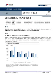 银行：美国四大行一季报点评-盈利大幅提升，资产质量改善