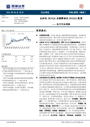 电子行业周报：台积电2021Q1业绩解读及2021Q2展望