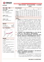 有色金属行业周报：锂精矿延续紧张；海外经济持续修复，工业金属维持强势