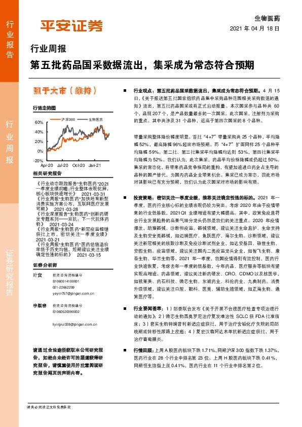 生物医药行业周报：第五批药品国采数据流出，集采成为常态符合预期