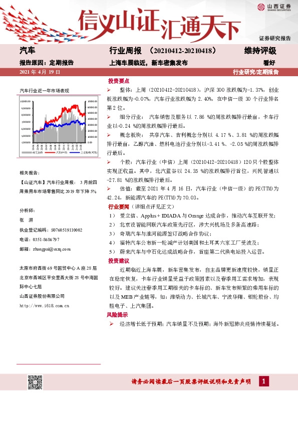 汽车行业周报：上海车展临近，新车密集发布