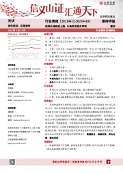 光伏行业周报：硅料价格再度上涨，中美发布联合声明