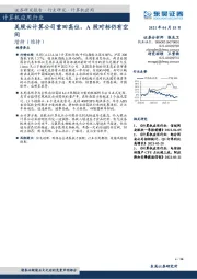 计算机应用行业：美股云计算公司重回高位，A股对标仍有空间