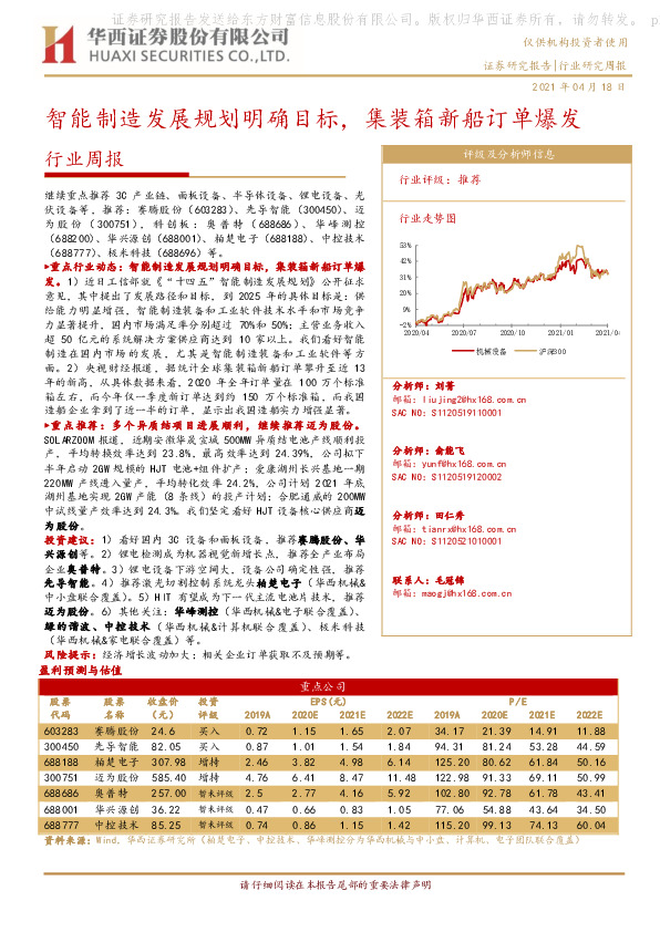 机械行业周报：智能制造发展规划明确目标，集装箱新船订单爆发