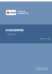 非银金融行业周报：关注低估值券商股