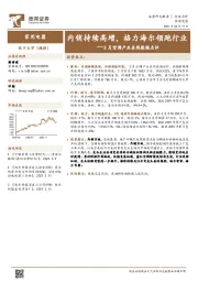 家用电器行业：3月空调产业在线数据点评：内销持续高增，格力海尔领跑行业