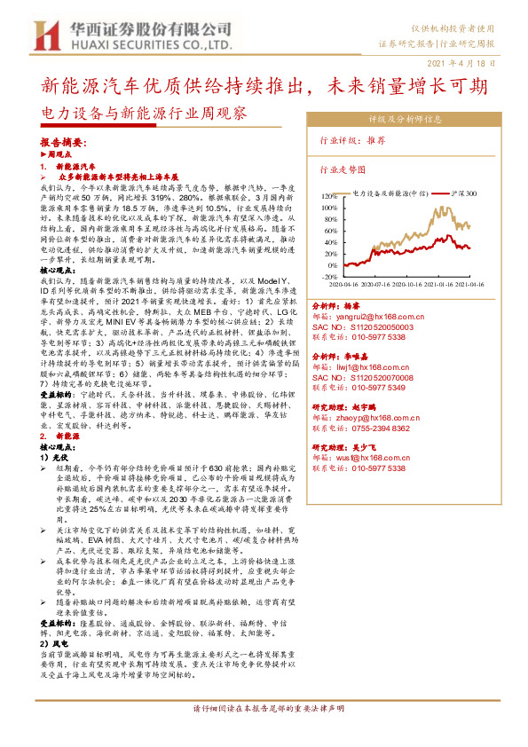 电力设备与新能源行业周观察：新能源汽车优质供给持续推出，未来销量增长可期
